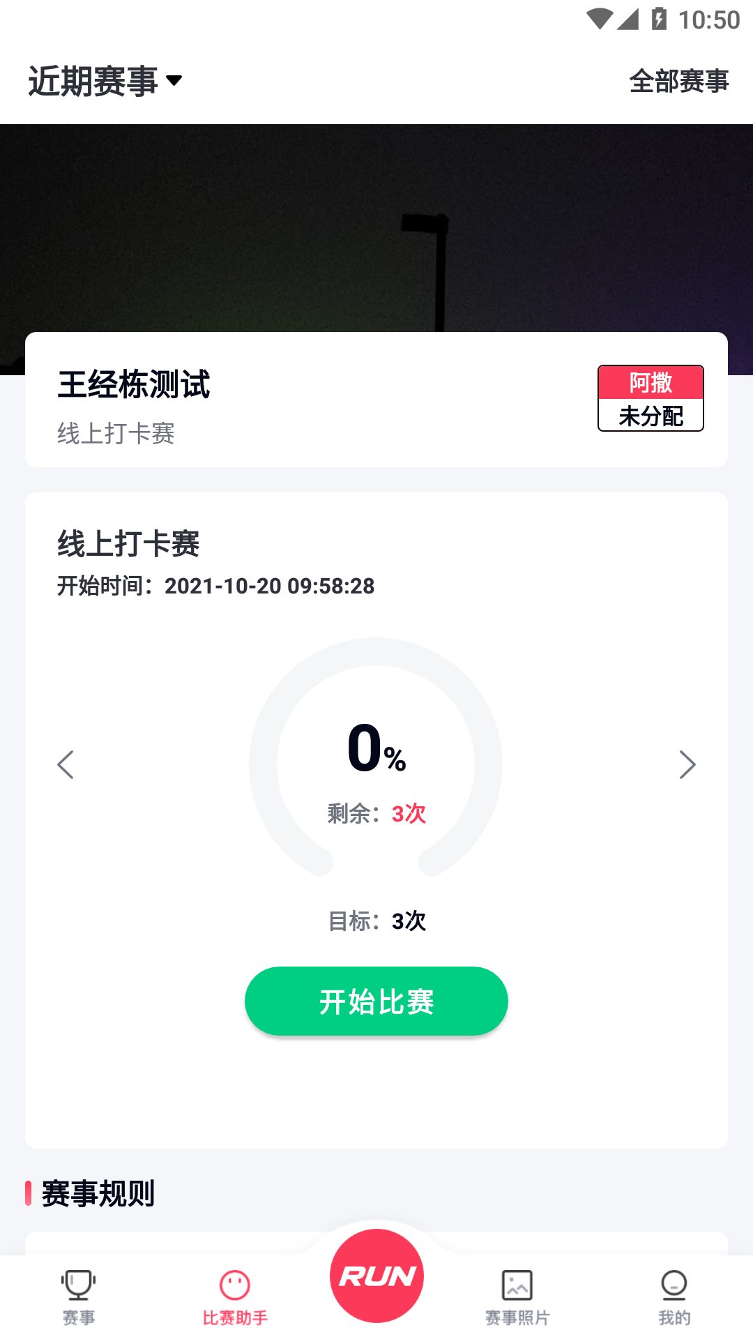 Running派app 跑步爱好者约跑神器功能界面展示