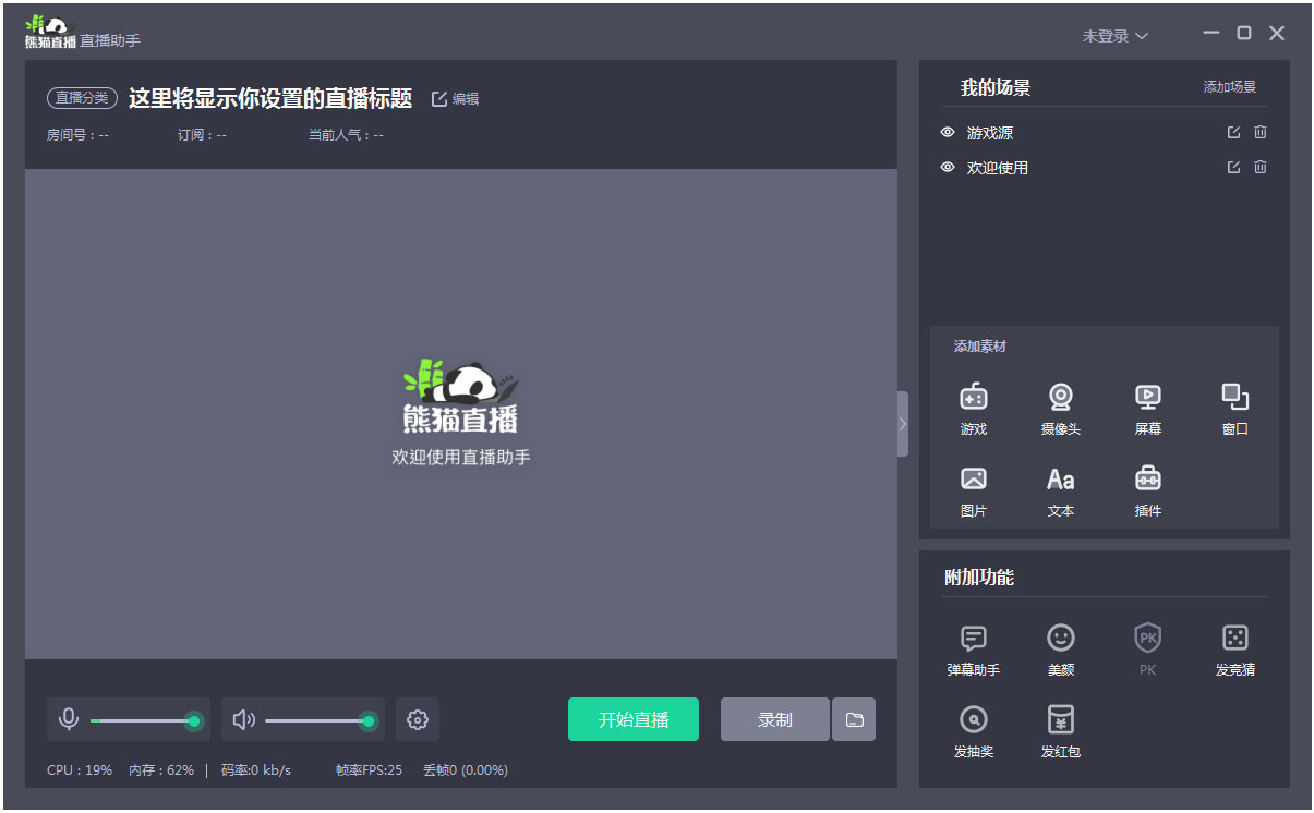 熊猫直播助手下载安装步骤与版本选择示意