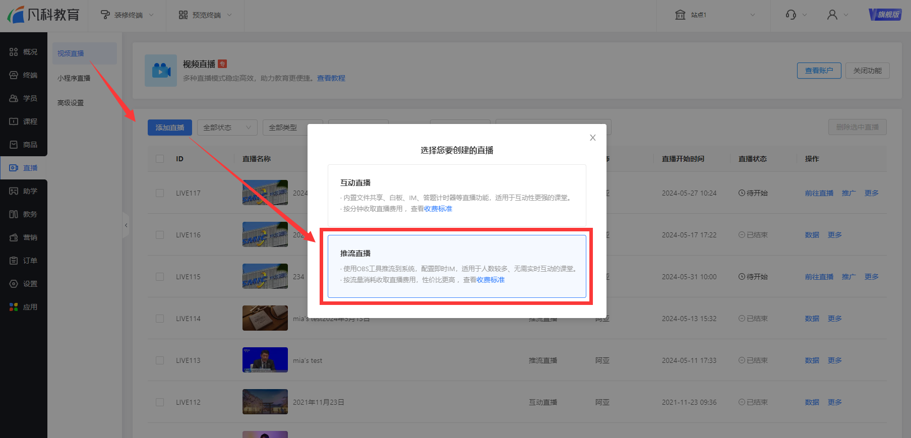 熊猫直播助手推流码填写与画面参数设置界面
