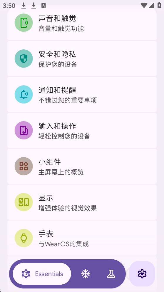 Essentials官方版v16.3 安卓版