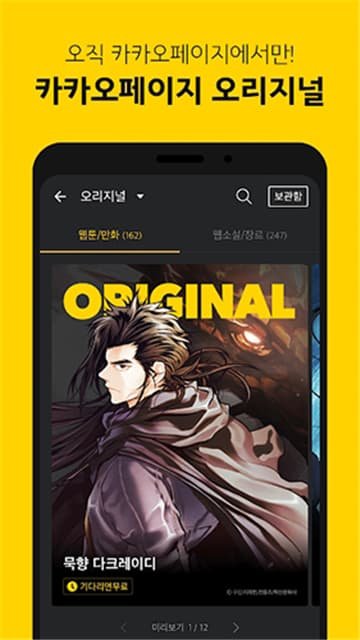 KakaoPage漫画官方正版下载v7.31.0.6332 安卓版