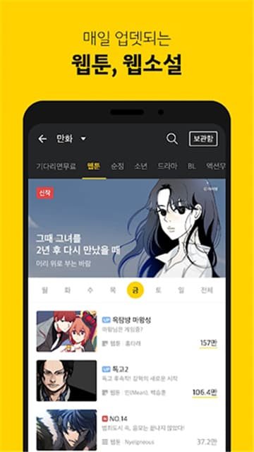 KakaoPage漫画官方正版下载v7.31.0.6332 安卓版