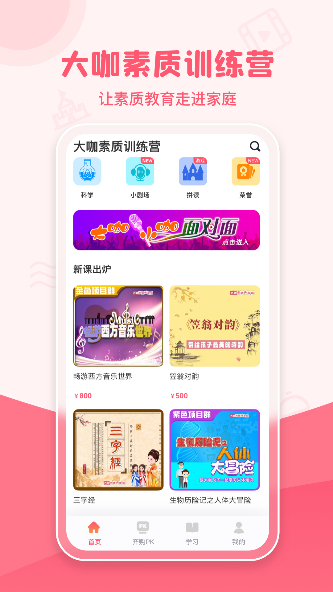大咖素质训练营最新版模块化课程训练时长实测体验
