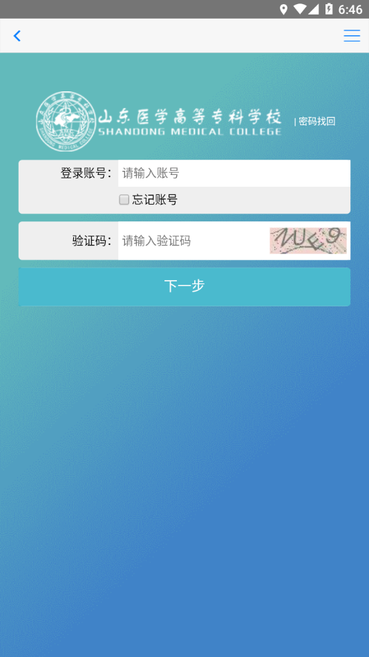 i医专app官方下载安装最新版 医学生刷题听课软件界面