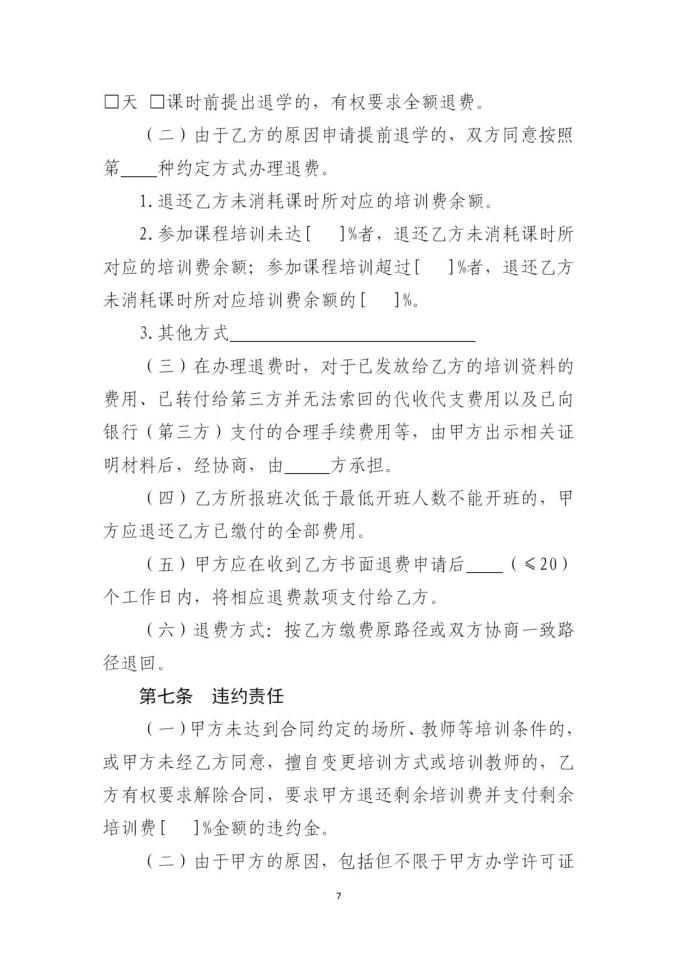 领航伴学收费退费政策和家长注意事项