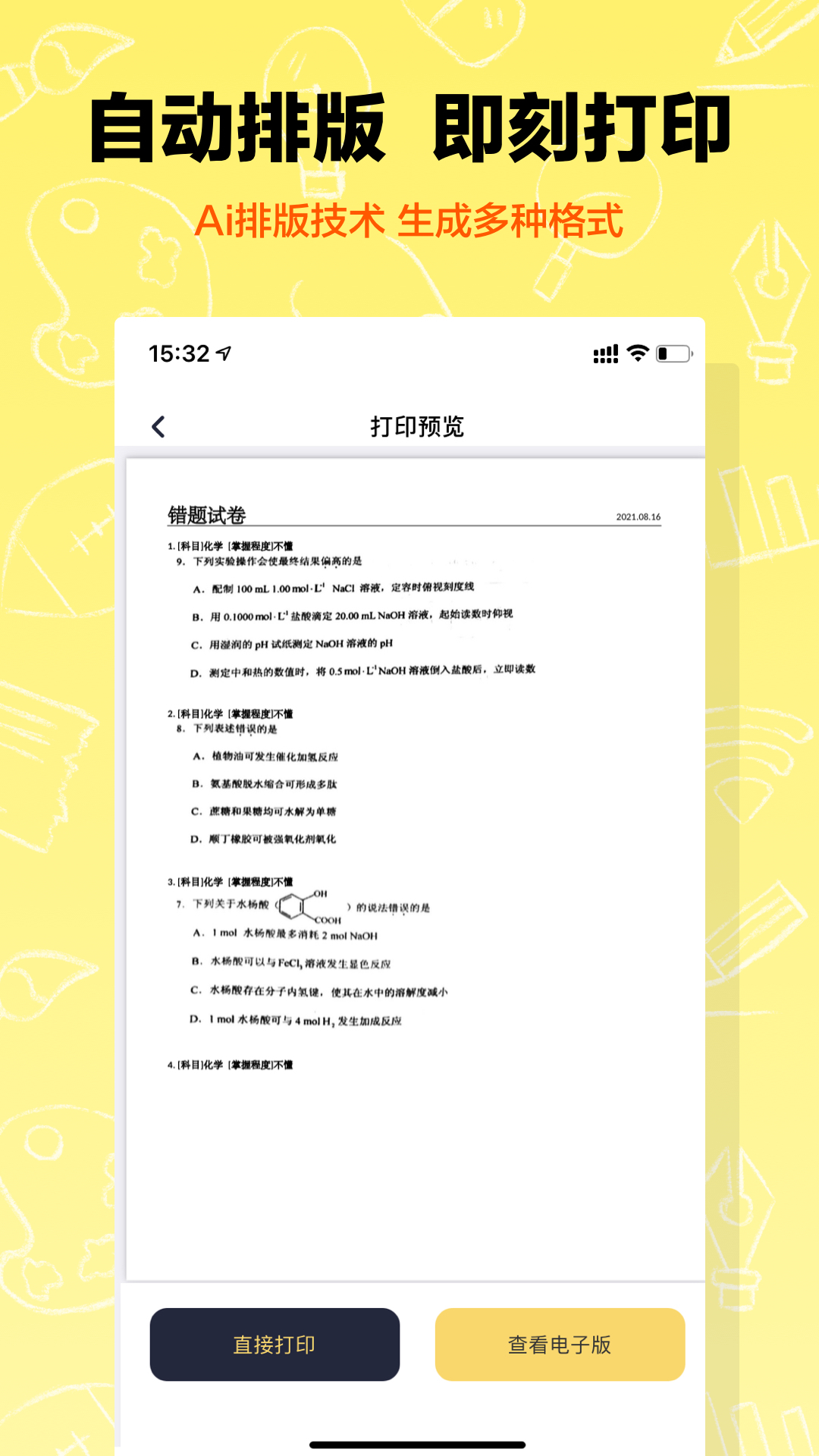 元道作业app下载 最新版 使用体验 错题本 配图