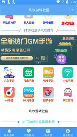玖玖游戏社区2026最新版下载渠道对比截图