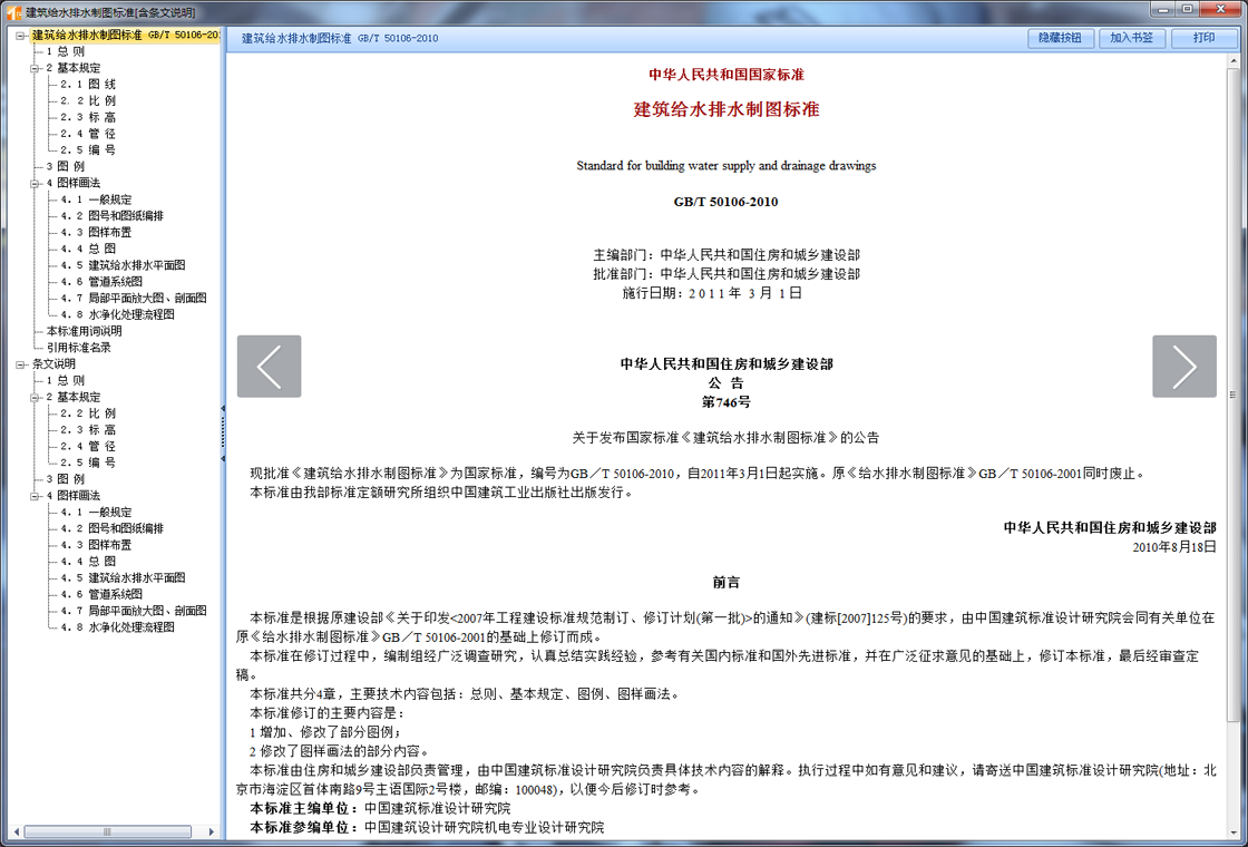 图创建筑规范app 离线下载规范 手机查国标图集界面