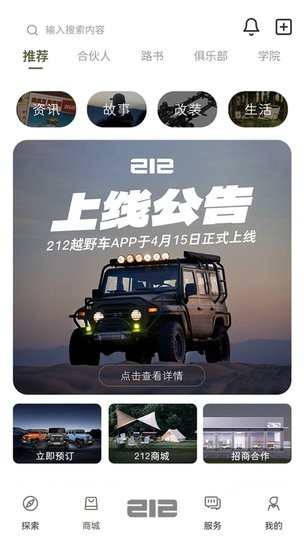 212越野车官方下载最新版入口 官方渠道下载安装全流程配图