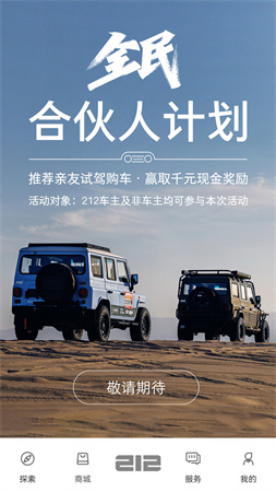 212越野车官方下载最新版功能界面 新手快速上手操作配图