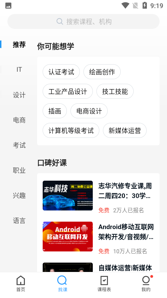 腾讯课堂app下载安装最新官方版 手机安装界面截图