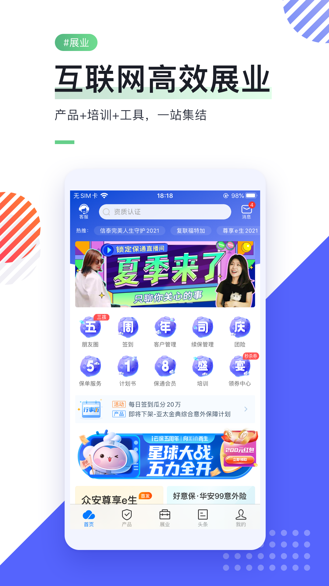 i云保app官方下载渠道对比 应用商店与官网入口示意图