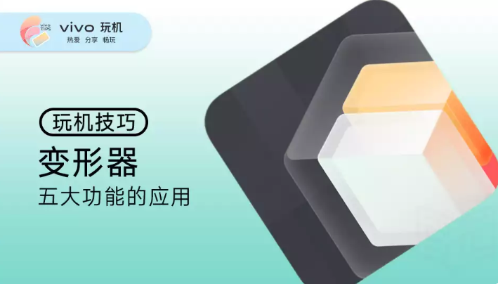 变形器vivo(vivo新系统变形器)下载app 应用商店搜索界面 系统更新推送变形器安装包截图
