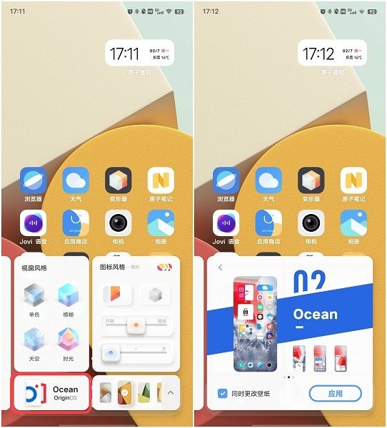 变形器vivo(vivo新系统变形器)下载app 官方入口下载安装界面截图 手机桌面变形器图标展示
