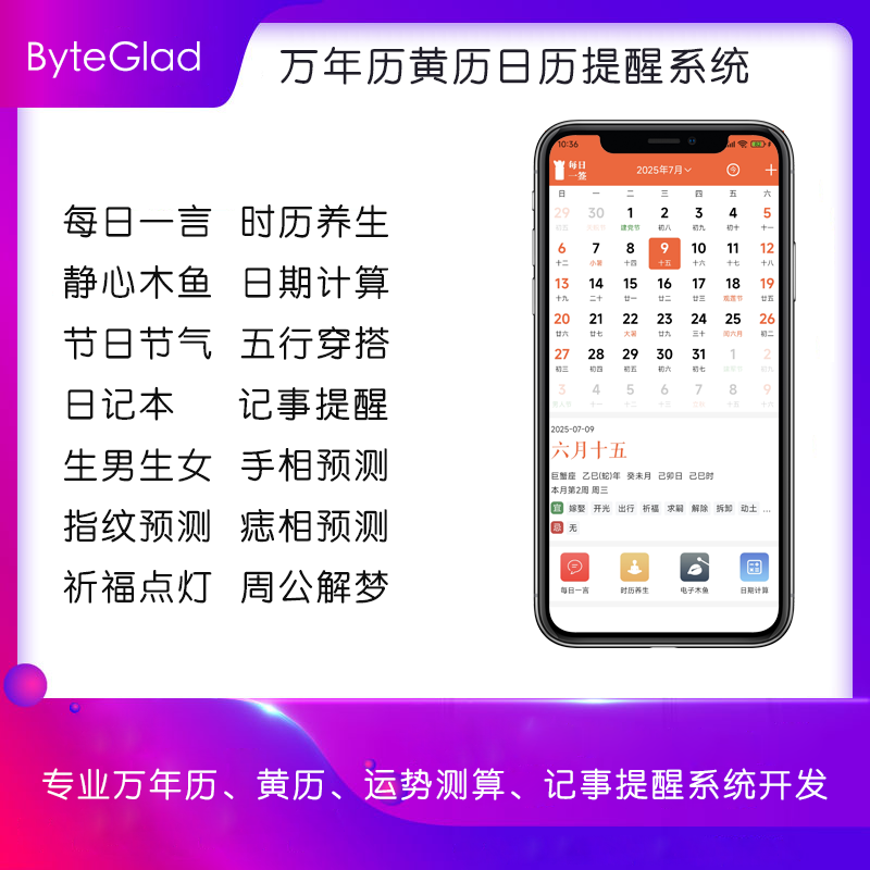 华夏万年吉历 日常使用技巧 黄历提醒设置