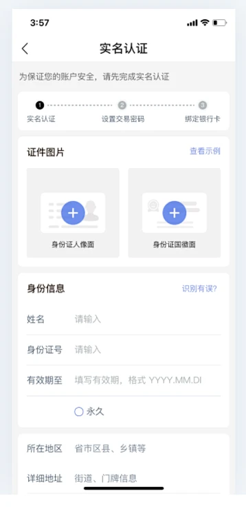睿赛app注册实名认证步骤示意图