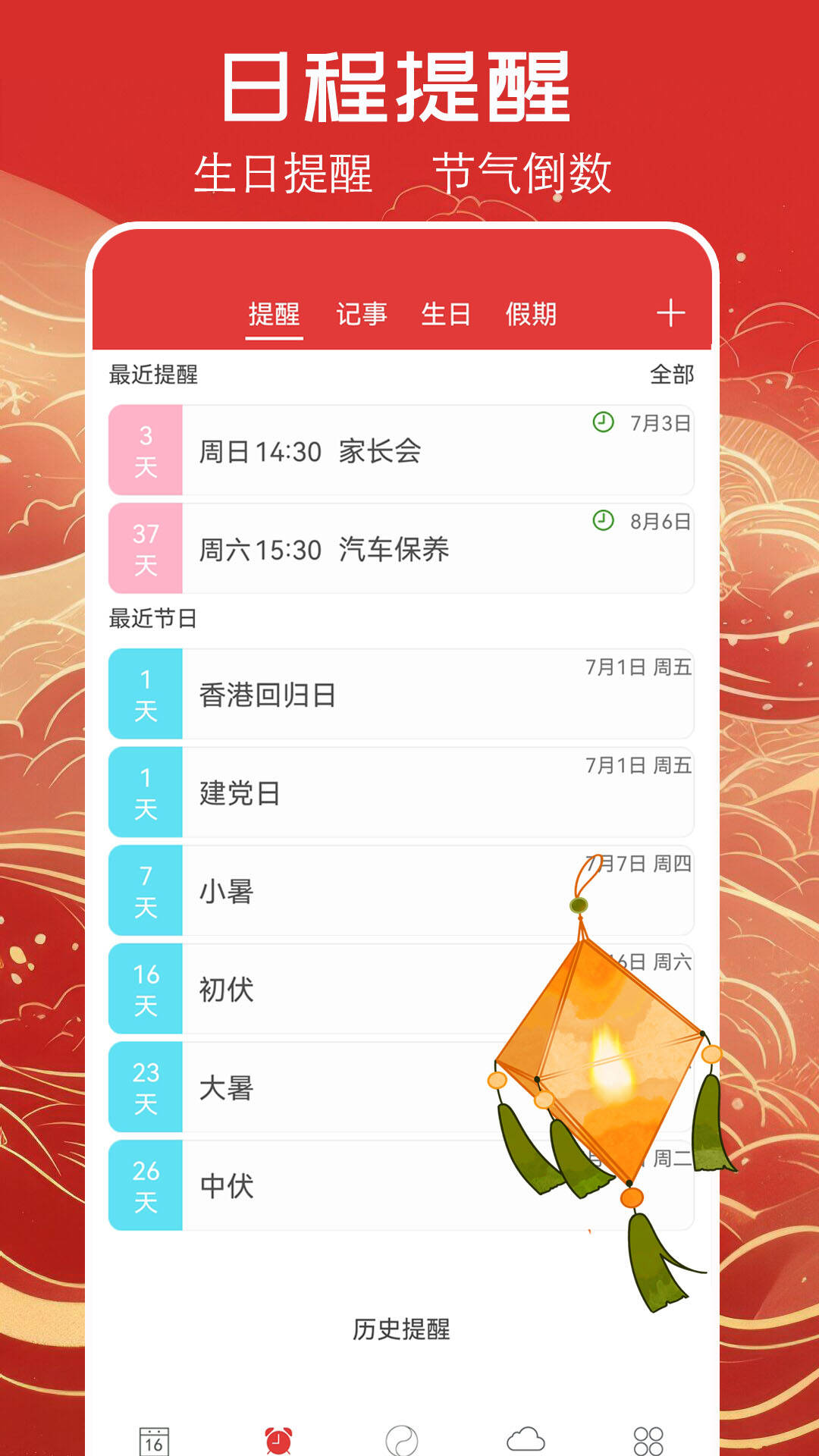 黄历万年日历APP下载安装界面与2026年数据更新截图