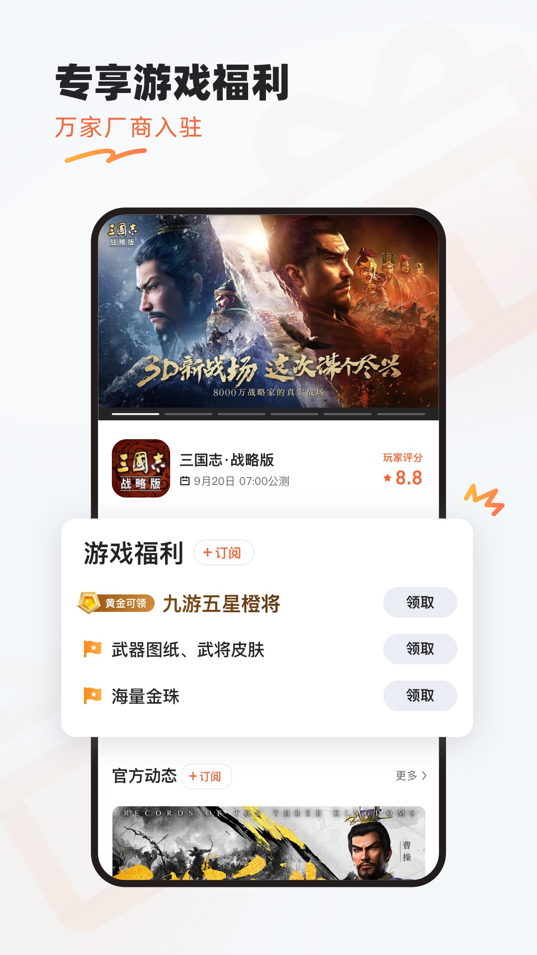 山海烬墟九游渠道服 九游APP搜索下载界面截图