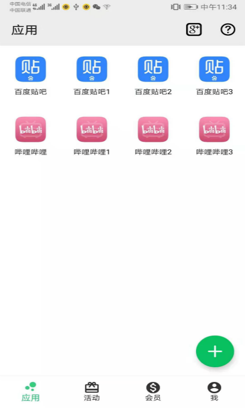 幻影分身app使用教程与多开分身功能界面截图