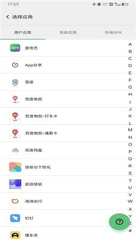 幻影分身app添加分身与权限设置操作示意图
