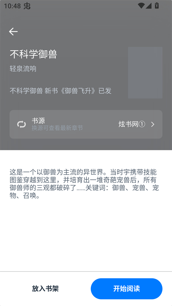 极简阅读器安卓版下载安装步骤 手机权限设置界面