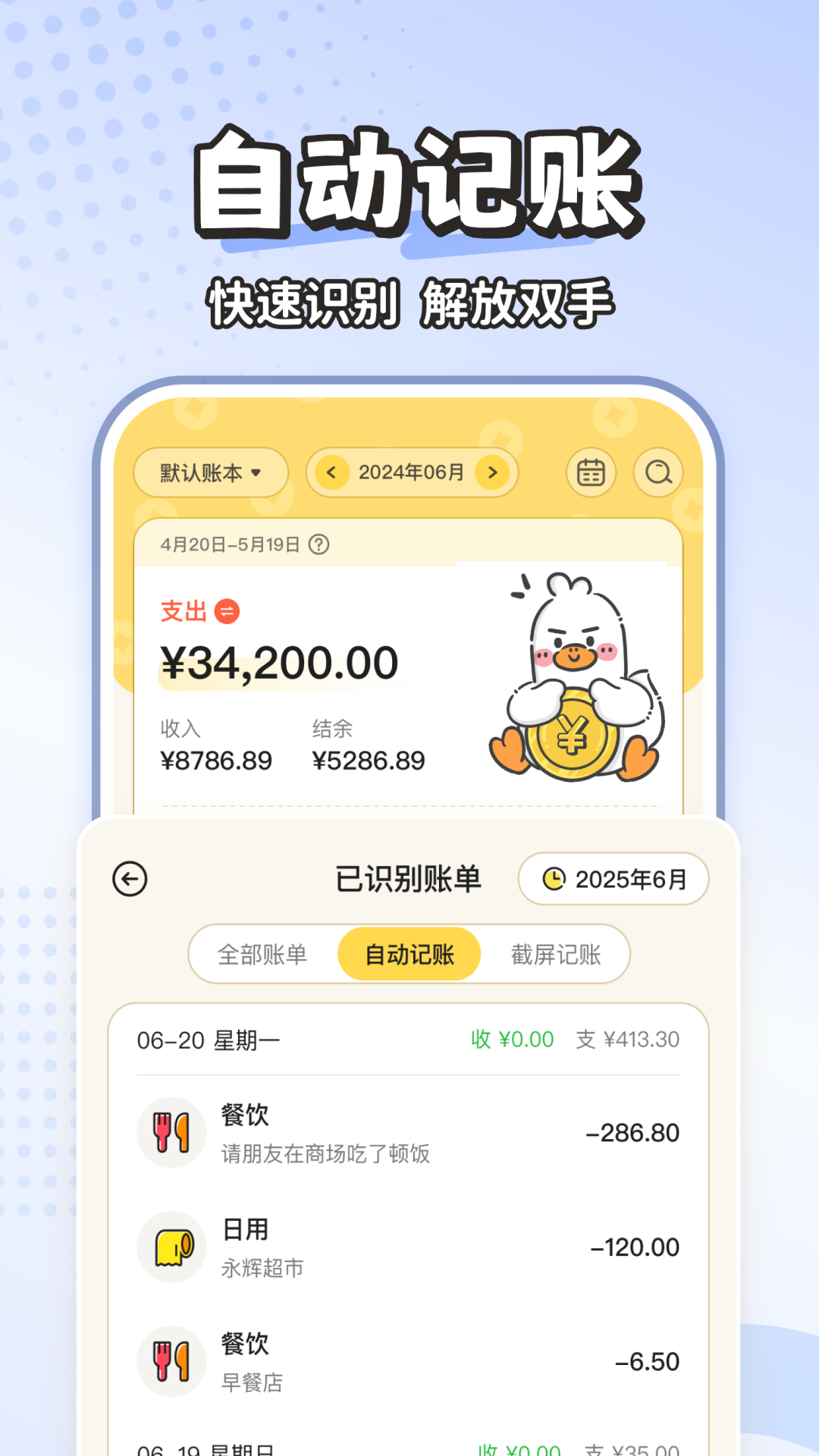 飞鸭记账app新手入门操作界面截图 包含下载注册记账分类预算设置全流程展示