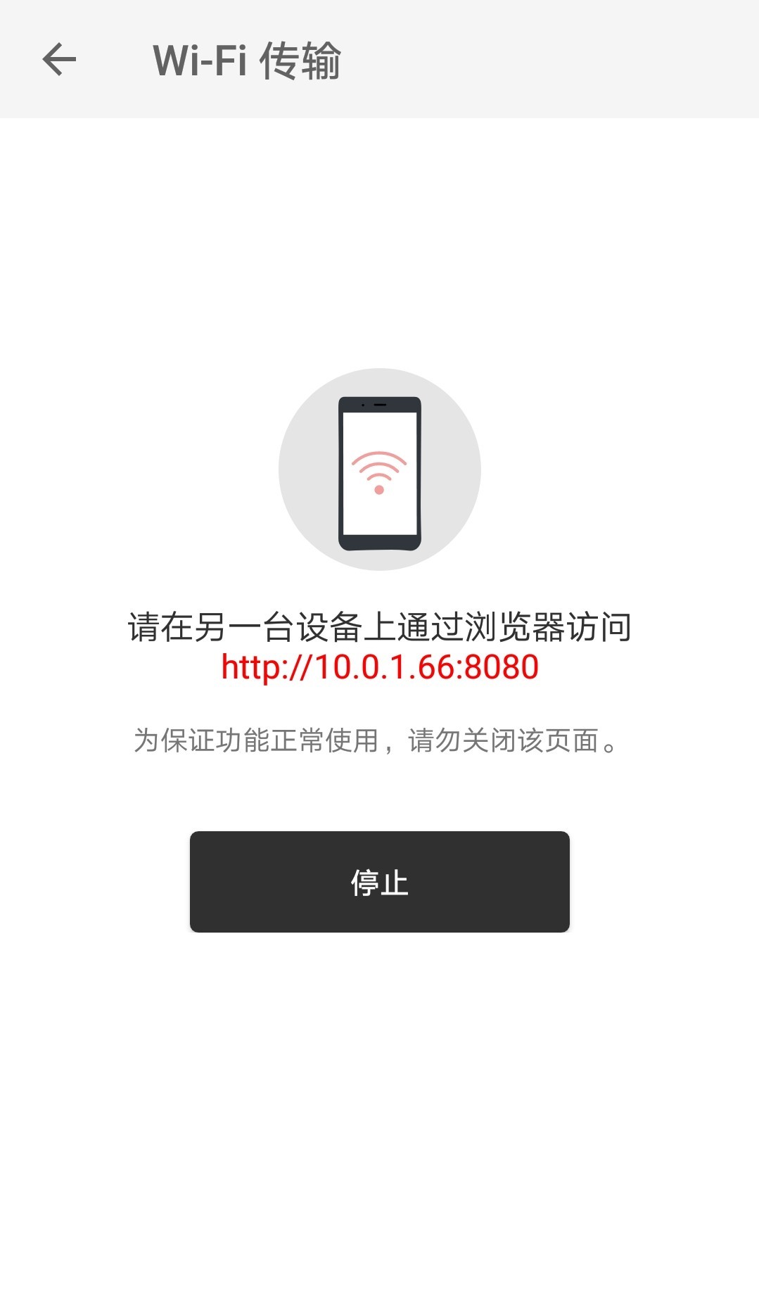 WiFi文件传输网页工具箱 同一WiFi下手机电脑互传文件注意事项