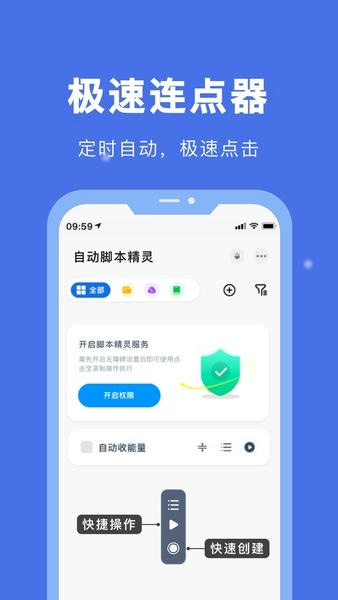 自动脚本精灵手机版app 权限设置与电池优化界面截图
