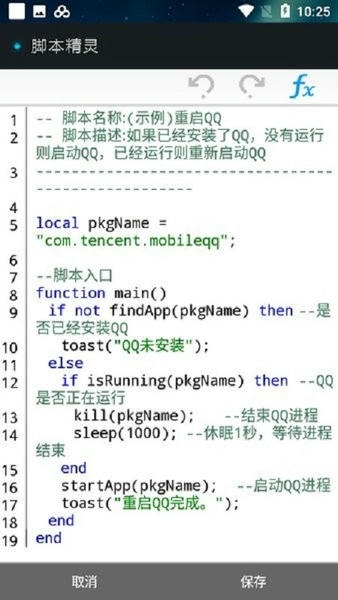 自动脚本精灵手机版app 循环与延时参数设置界面