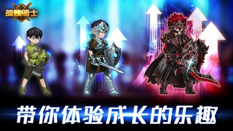 孤独骑士手机版下载安装教程与玩法界面截图