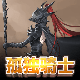 孤独骑士手机版安卓安装步骤截图