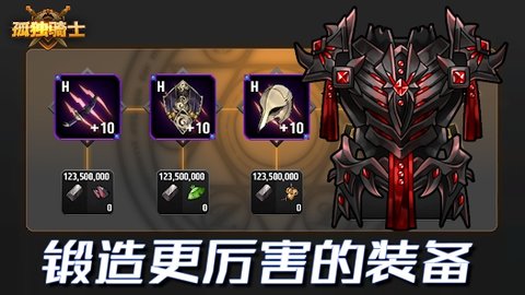 孤独骑士手机版新手玩法与角色选择界面