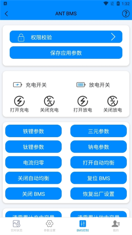 ANT BMS V2 app 使用教程 功能详解 界面截图