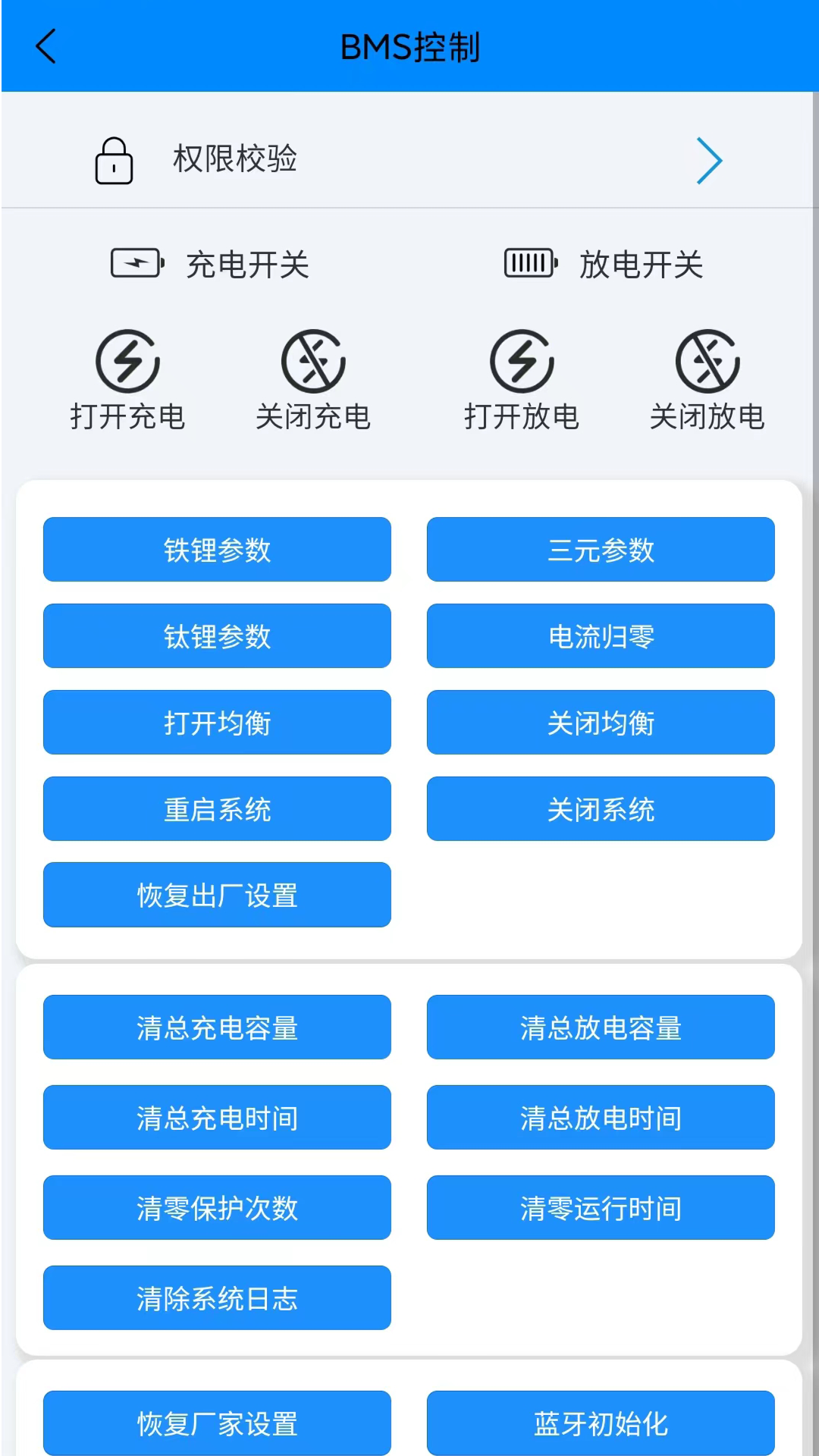 ANT BMS V2 app 单体电压 压差 均衡 数据监控