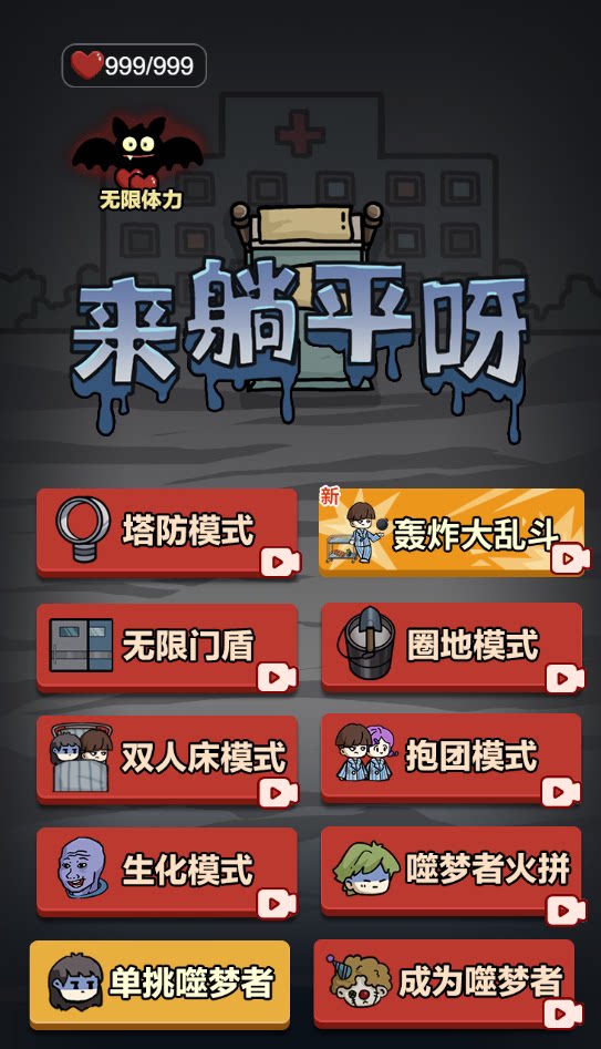 躺平游乐园免广告版 体力无限 挂机收益 游戏画面