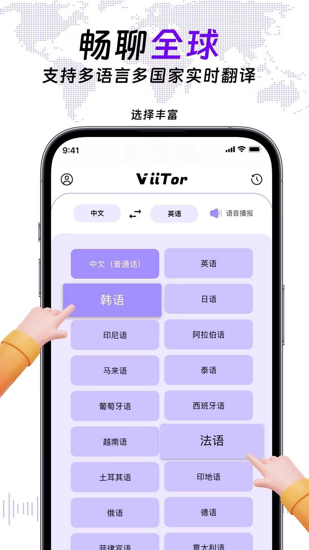 ViiTor实时翻译app免费额度与会员付费页面截图