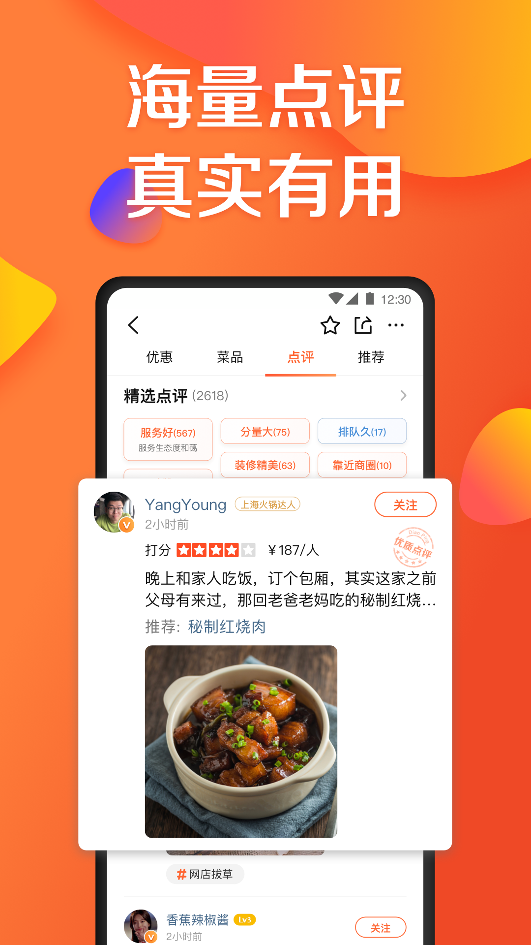 ���ڵ���dianping���� ���صص���ʳ ʹ�ü��� �ֻ�����