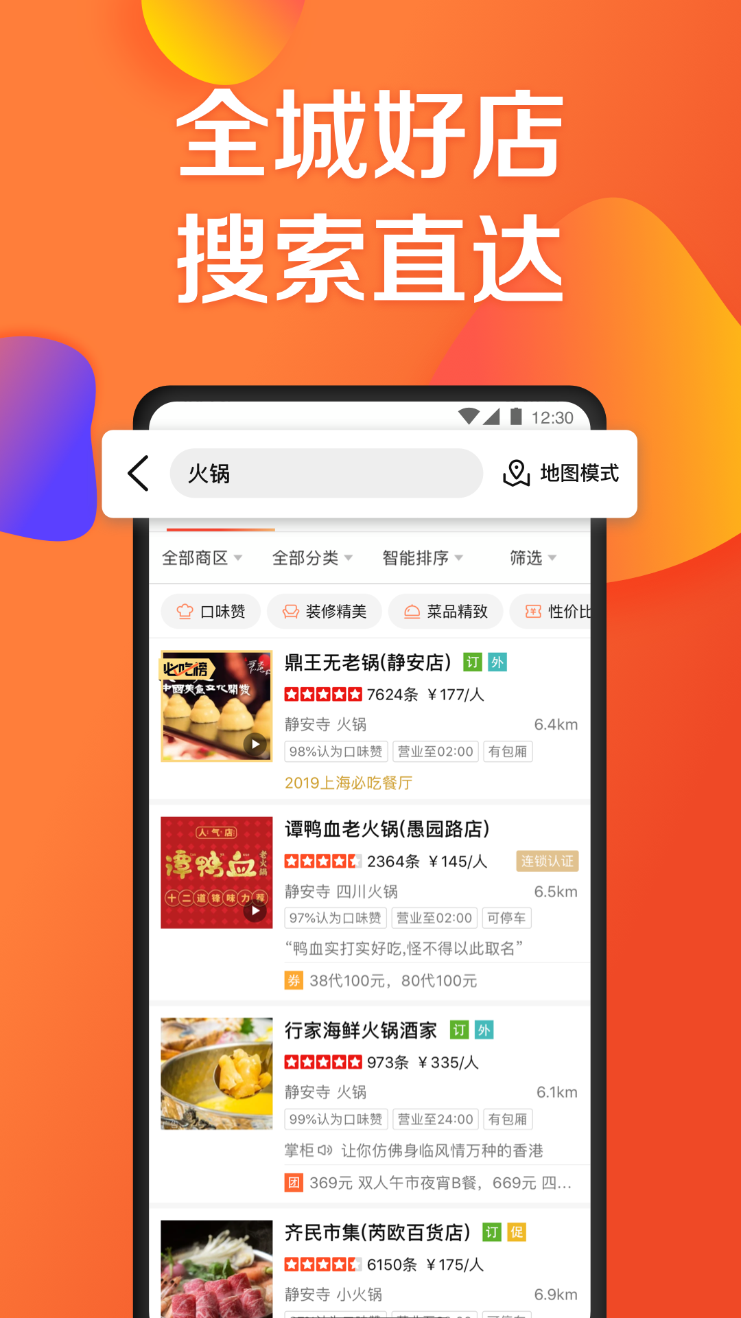 ���ڵ���dianping���� ��ʵ���� ɸѡ �ܿ�