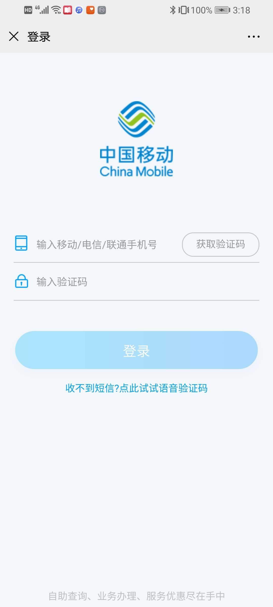 中国移动广西app登录实名认证与首页功能界面