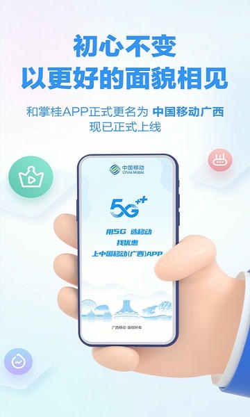 中国移动广西app安卓手机安装界面与版本更新提示