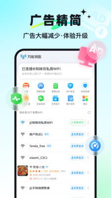 万能钥匙官方正版免费下载 官方渠道与第三方渠道对比示意