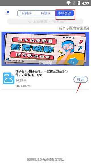 聚应用app官方下载安装官方正版安装包下载页面截图 避开捆绑广告