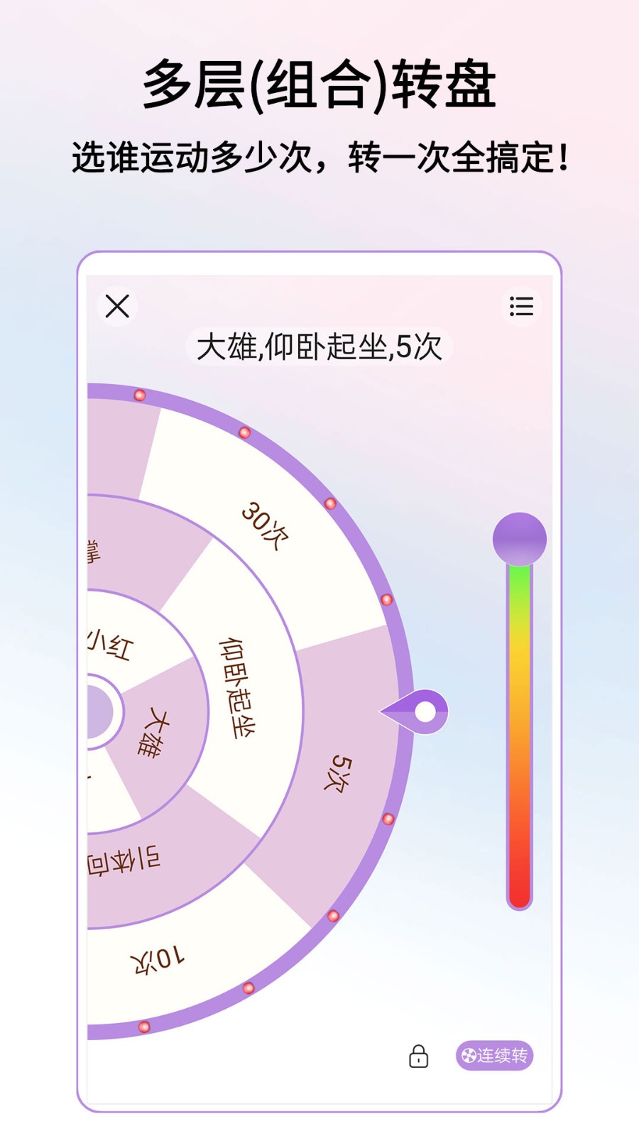 大转盘助决定app 转盘转动结果页面 决定工具使用场景实拍