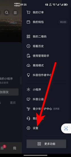 抖丸app设置页面隐私权限管理操作截图