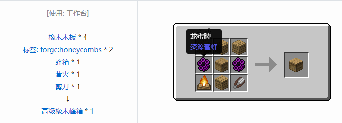 我的世界小蜜蜂绅士模组 蜂箱升级 蜜蜂护甲 合成配方