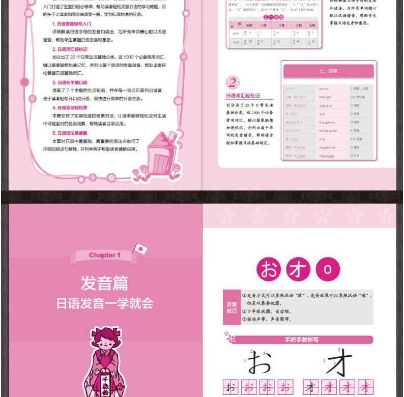 小语宙日语零基础入门学习界面展示