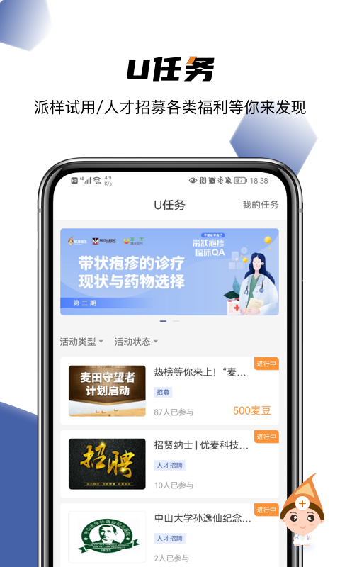优麦医生app皮肤科医生在线解答用户疑问 问诊对话页面