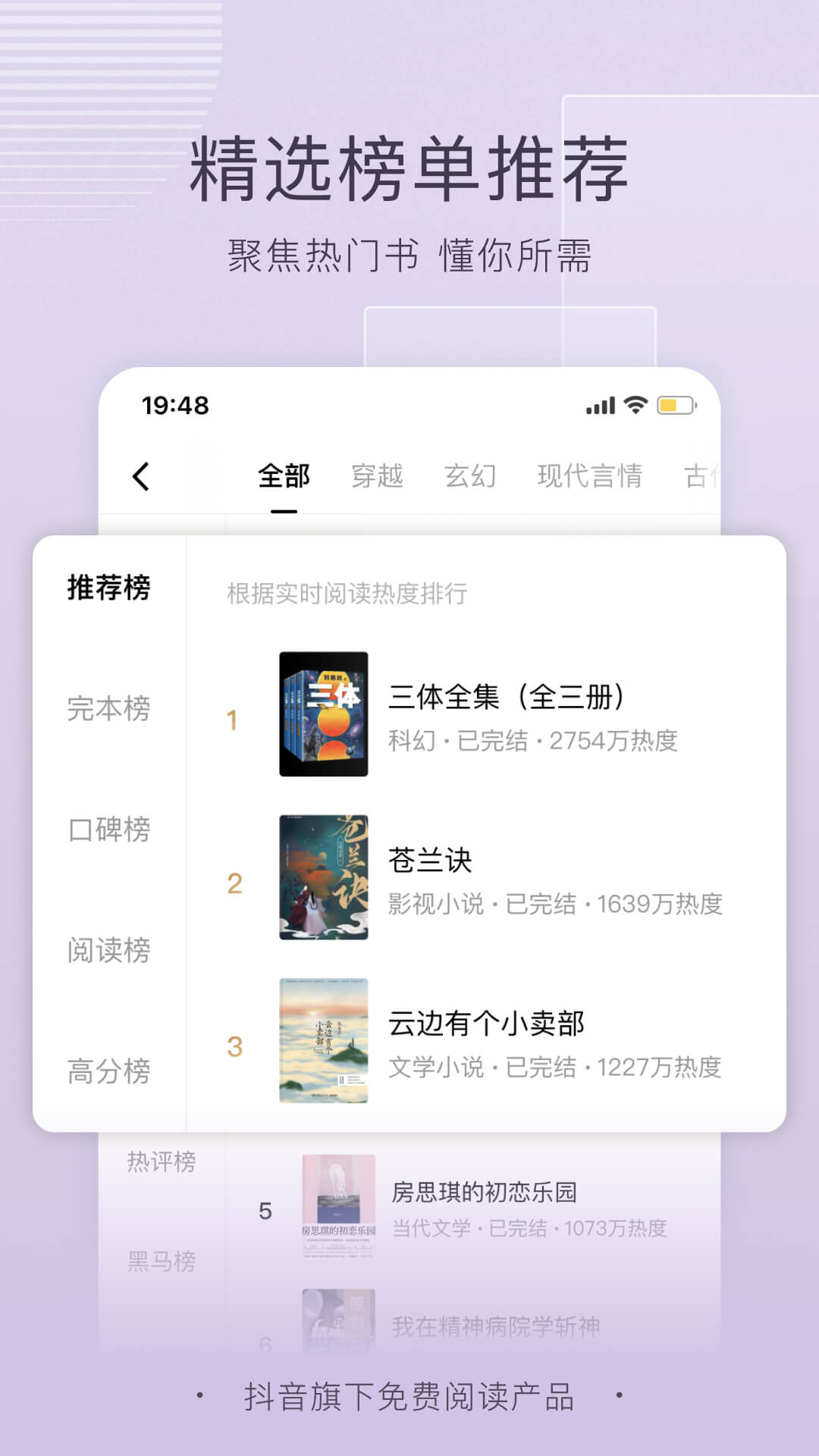 番茄免费小说APP下载官方版本 登录书架和听书功能界面展示