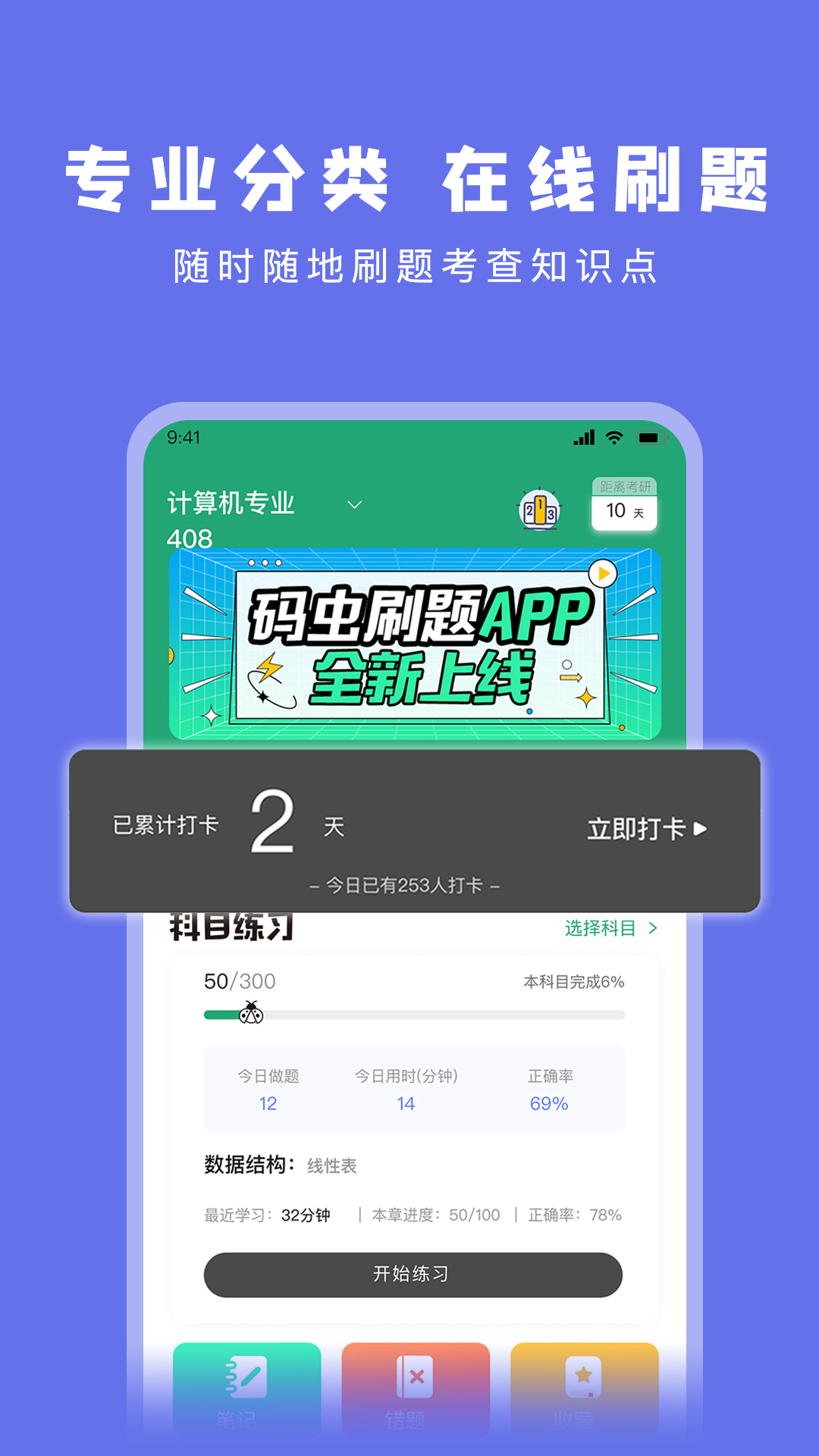 码虫刷题app错题本和解析页面展示