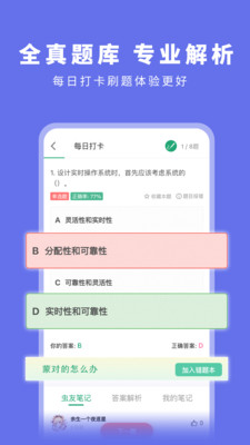 码虫刷题app备考刷题使用场景实拍